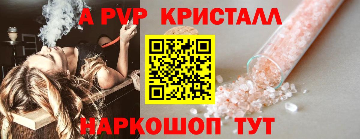 А ПВП VHQ Ишим