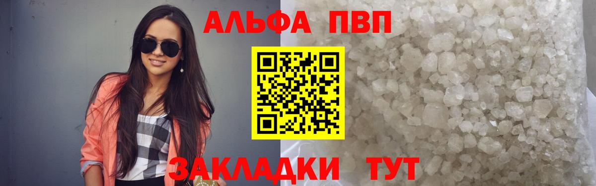 Alpha PVP кристаллы  A PVP  A-PVP СК  Вход с VPN  Ишим  A-PVP Соль 