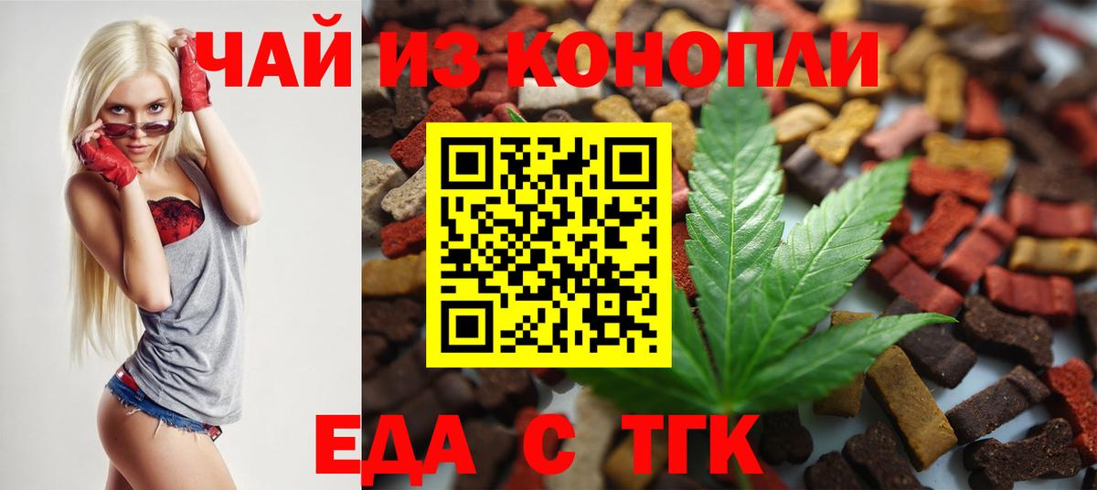 Еда ТГК марихуана Ишим