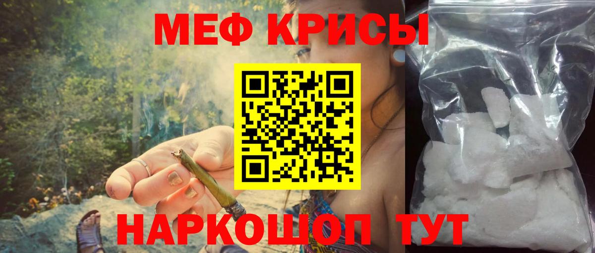 МЯУ-МЯУ кристаллы  Вход с VPN  Меф  Ишим  МЯУ-МЯУ мука 