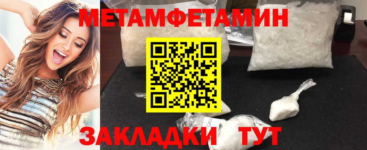 МЕТАМФЕТАМИН пудра  Вход с VPN  Ишим  МЕТАМФЕТАМИН пудра 